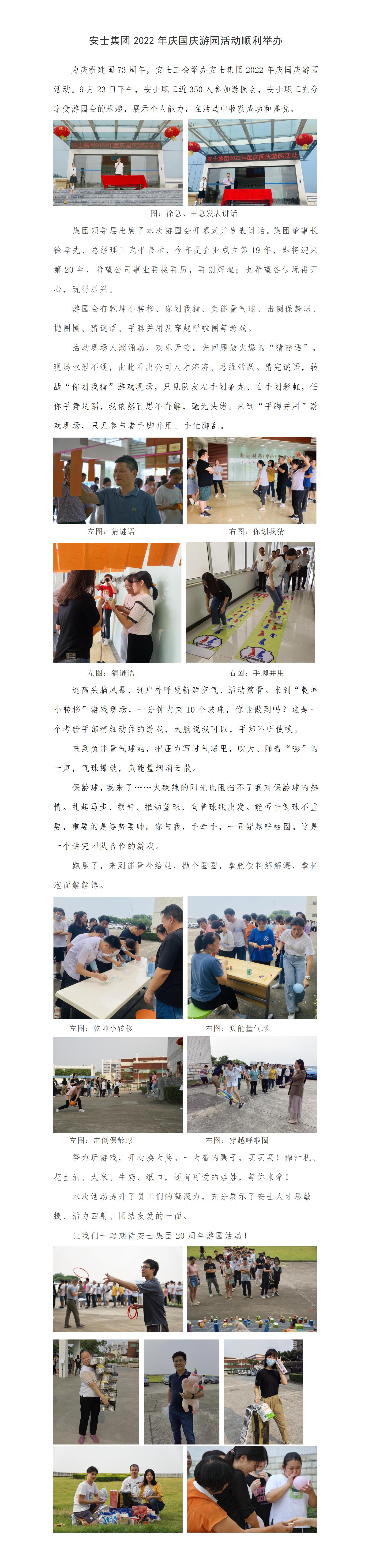 尊龙登录集团2022年国庆游园活动顺利举办.jpg
