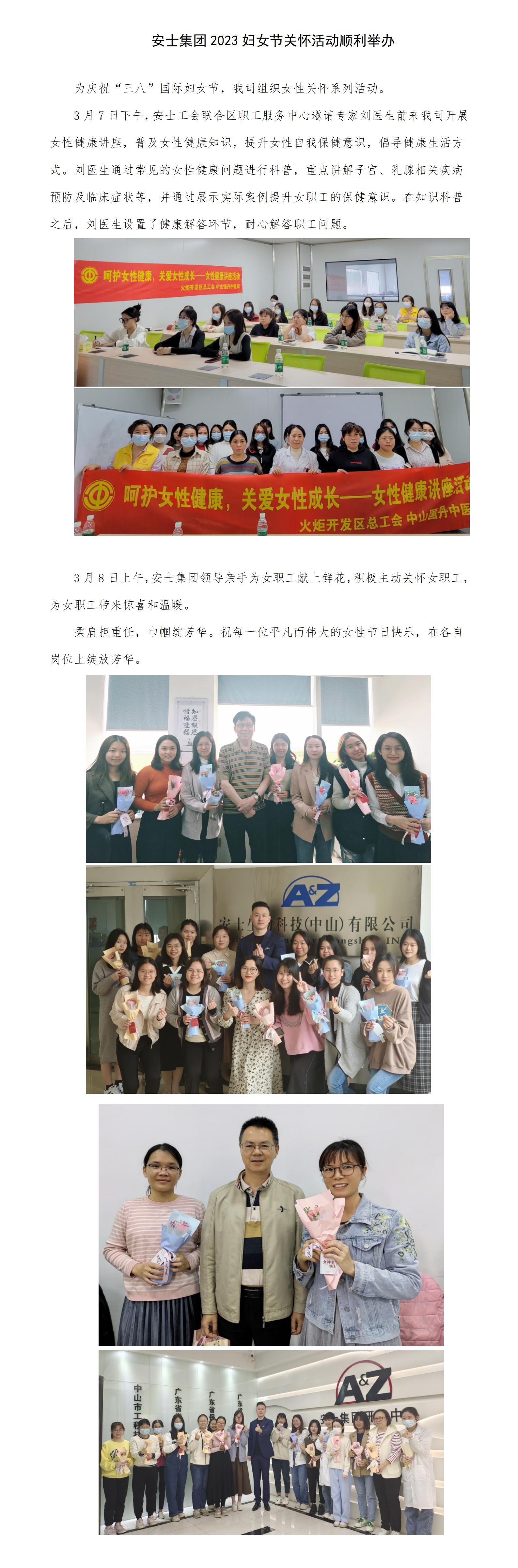 尊龙登录集团2023妇女节关怀活动顺利举办.jpg